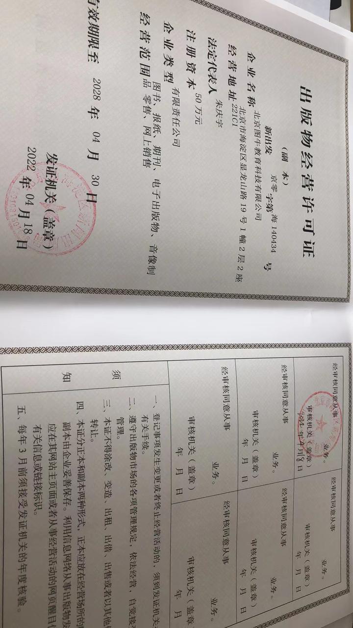 2022年北京通州区零售出版物从事经营许可证审批指南