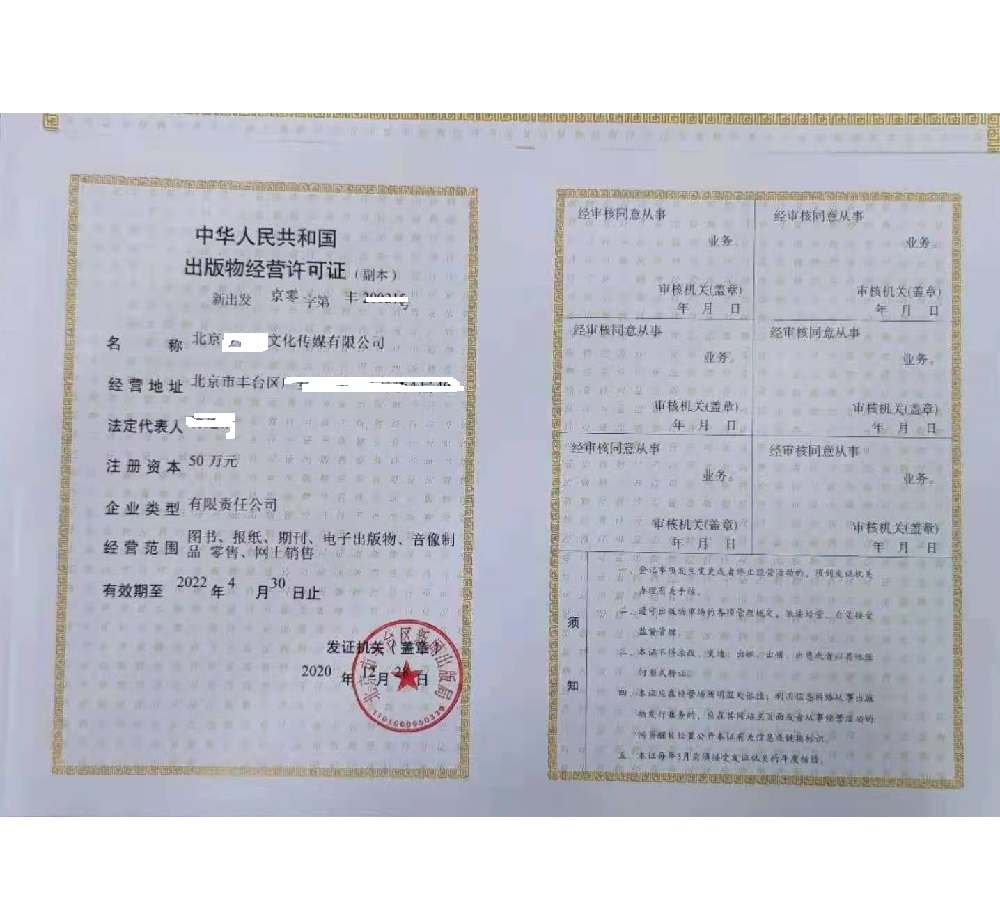 出版物零售业务办理全指南 从条件到流程的清晰解析
